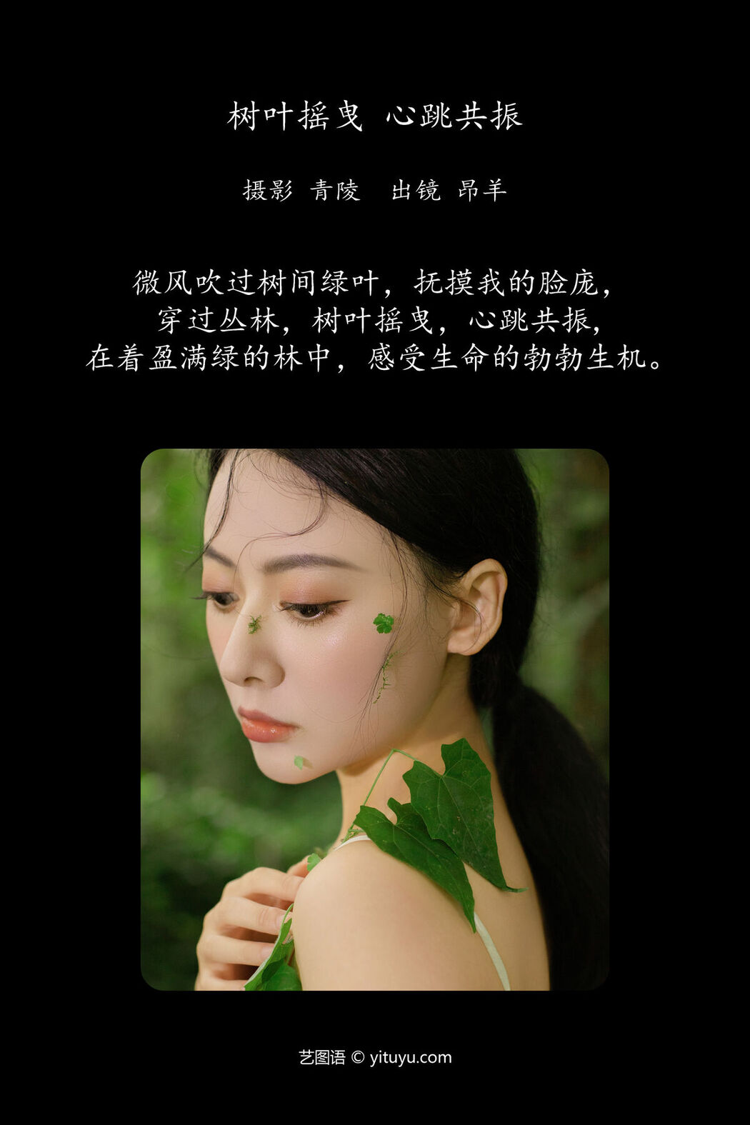 YiTuYu艺图语 Vol.7748 Shi Ang Yang Ya