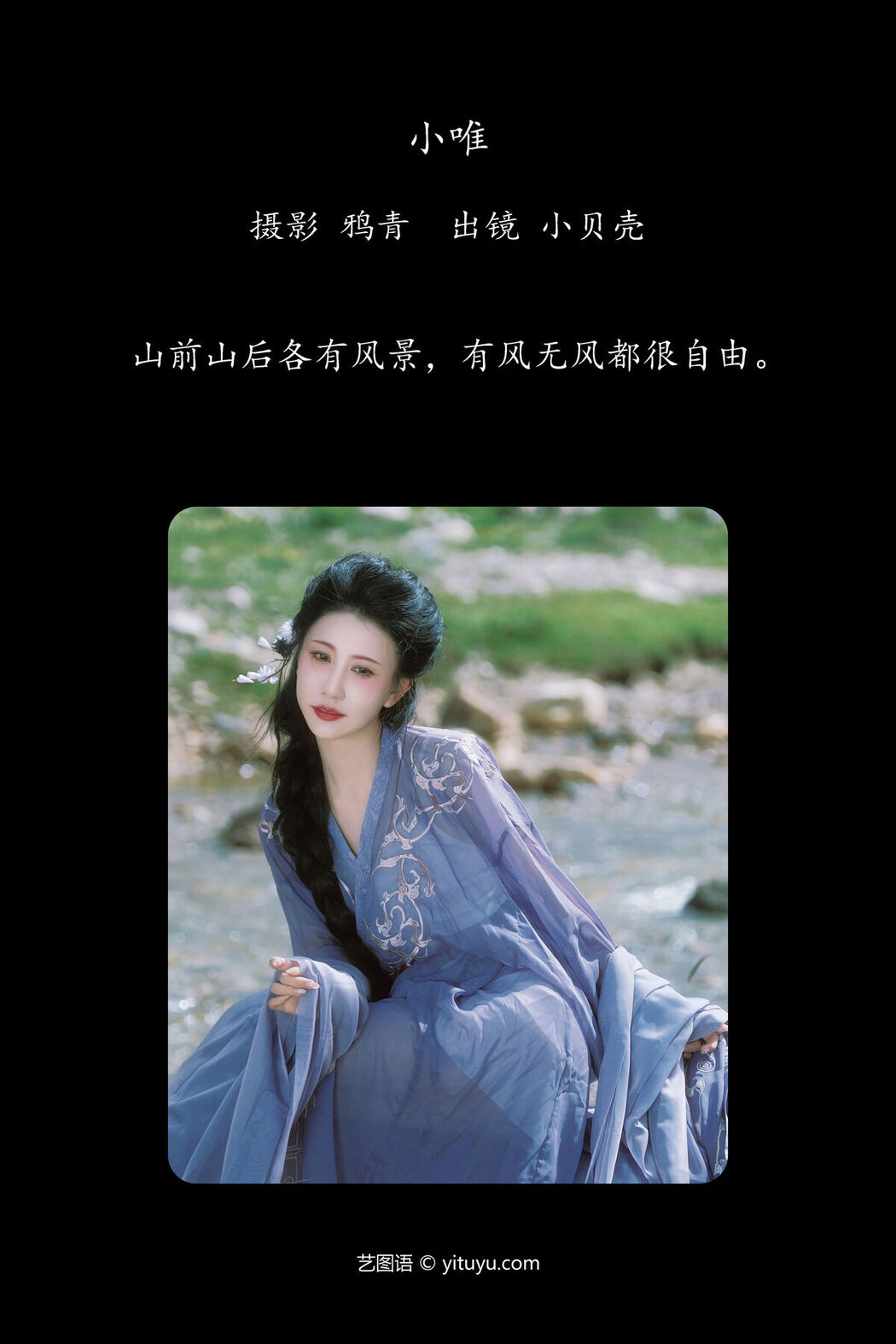 YiTuYu艺图语 Vol.7743 Xiao Bei Ke Qing Bu Yao Fang Qi