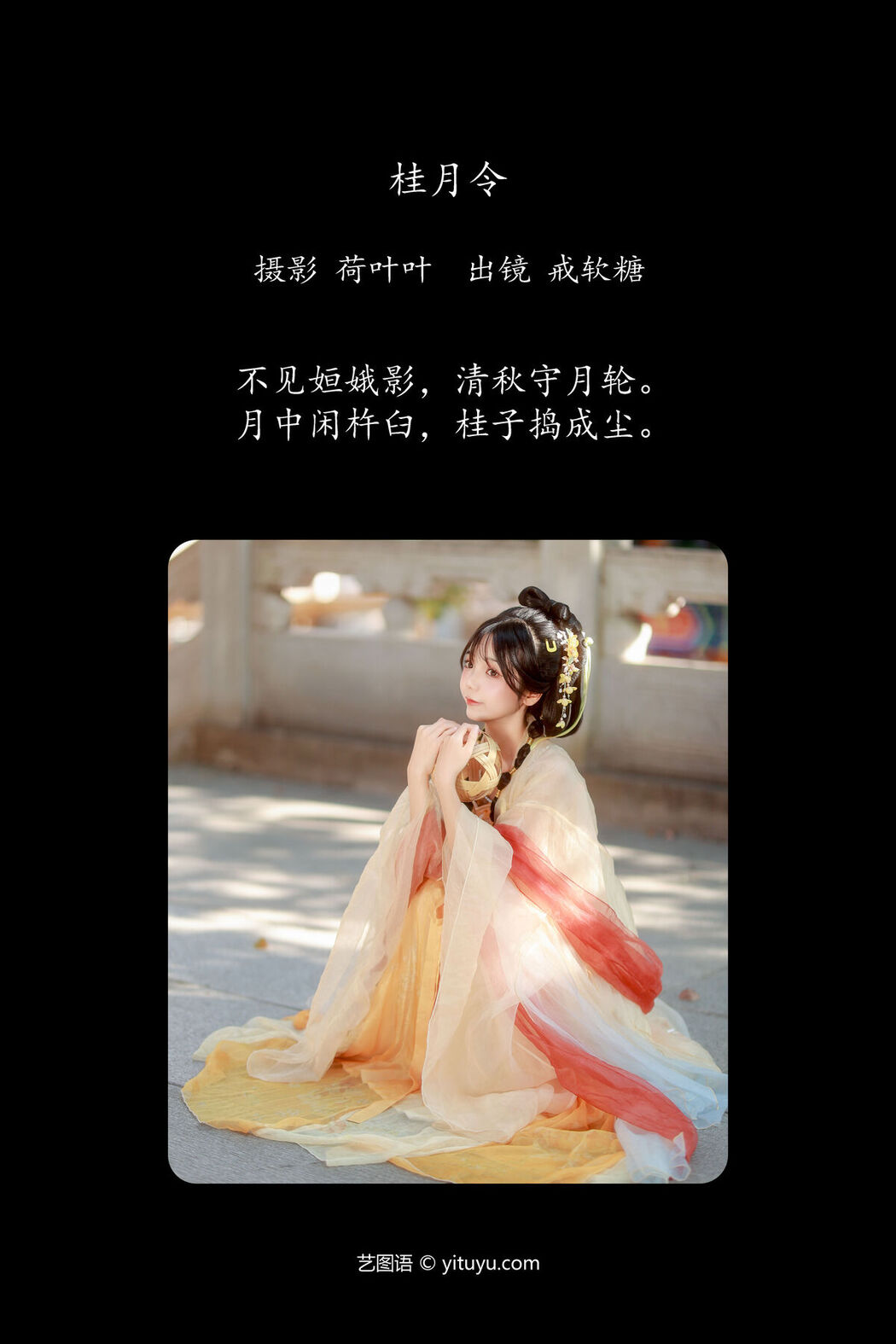 YiTuYu艺图语 Vol.7821 Jie Ruan Tang