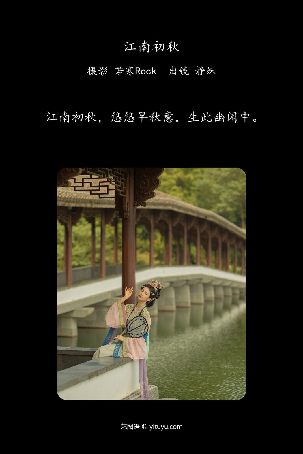 YiTuYu艺图语 Vol.7740 Jing Shu