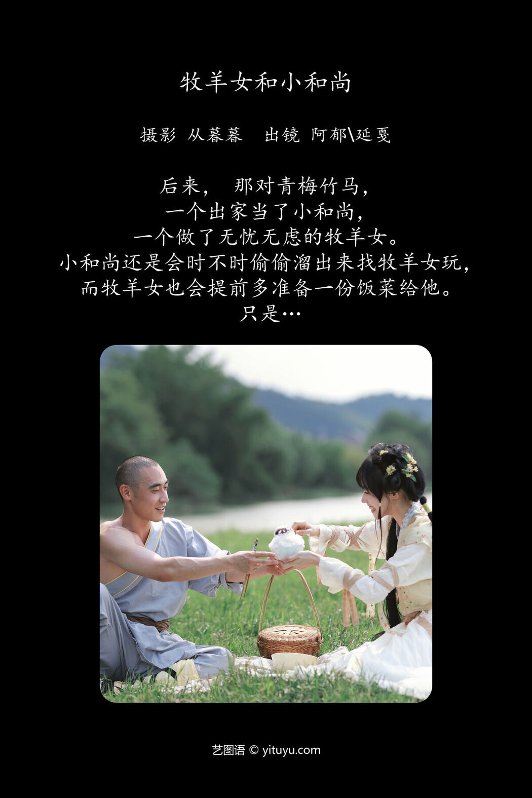 YiTuYu艺图语 Vol.7770 You Er A Yu