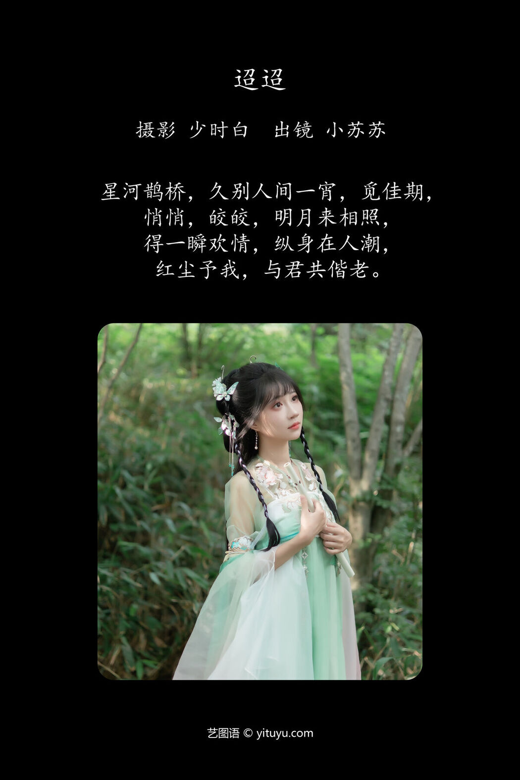 YiTuYu艺图语 Vol.7793 Qi Luo Sheng De Xiao Su Su