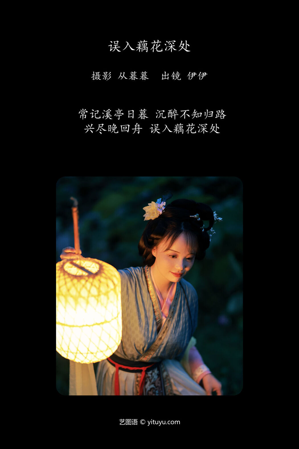 YiTuYu艺图语 Vol.7742 Yi Yi