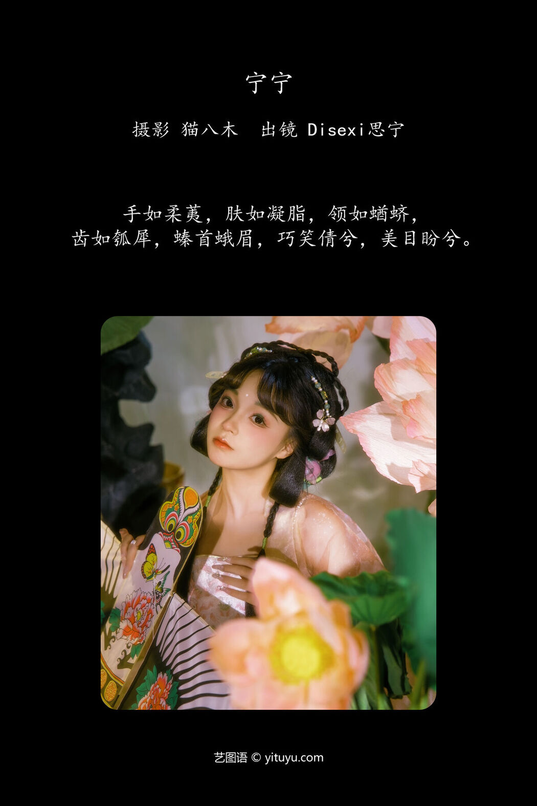 YiTuYu艺图语 Vol.7801 Disexi Si Ning