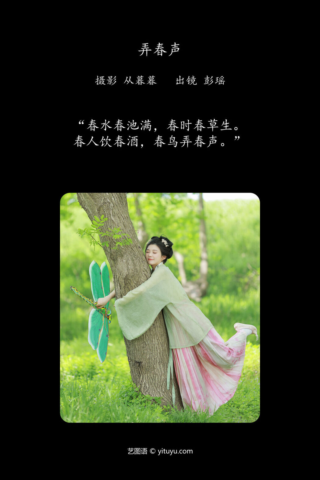 YiTuYu艺图语 Vol.7756 Peng Yao A