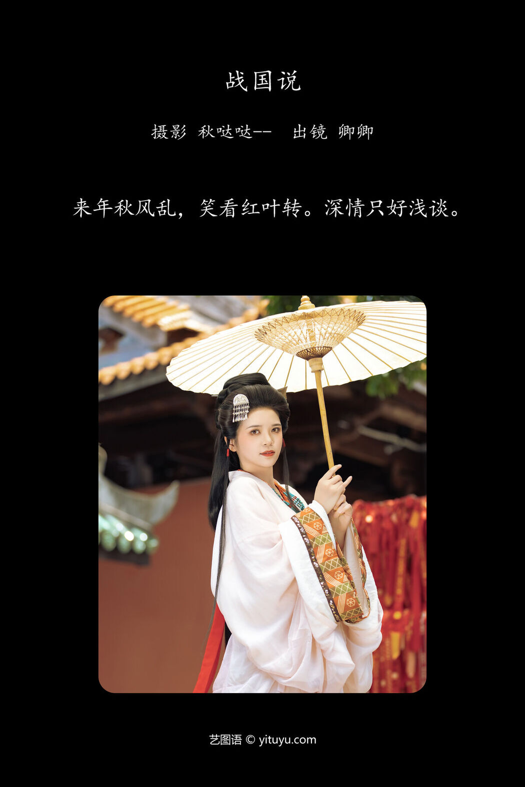 YiTuYu艺图语 Vol.7799 Qing Qing