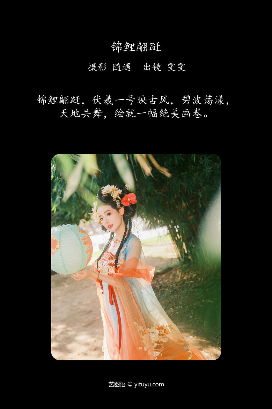 YiTuYu艺图语 Vol.7741 Wen Wen