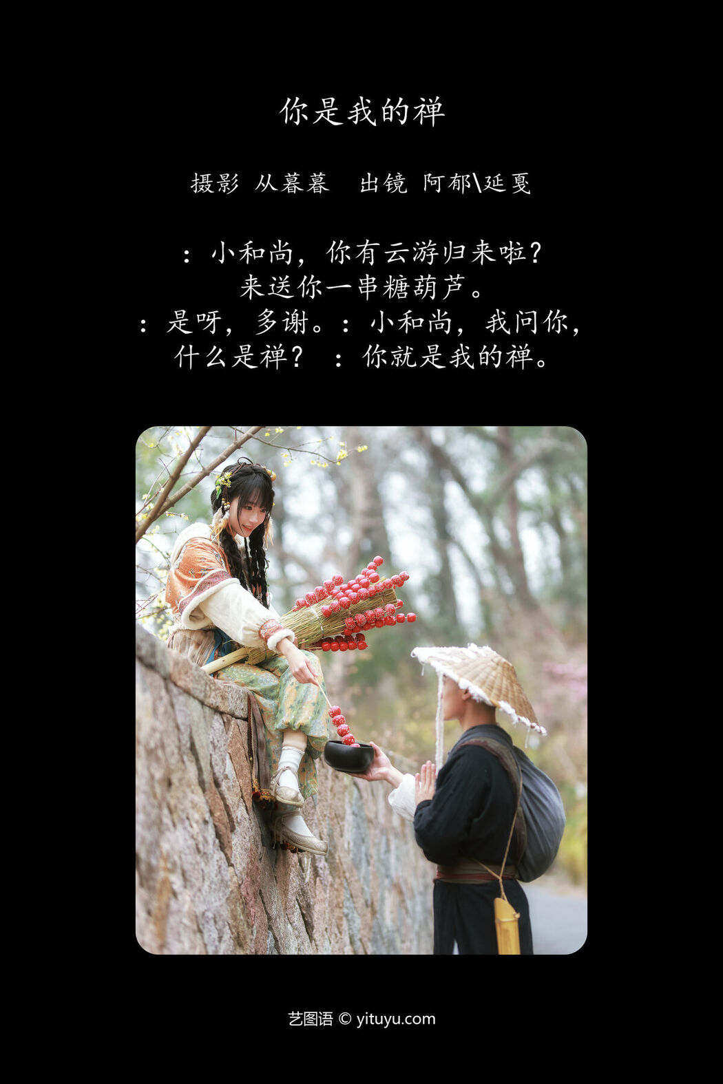YiTuYu艺图语 Vol.7736 La Tiao Shi Fu