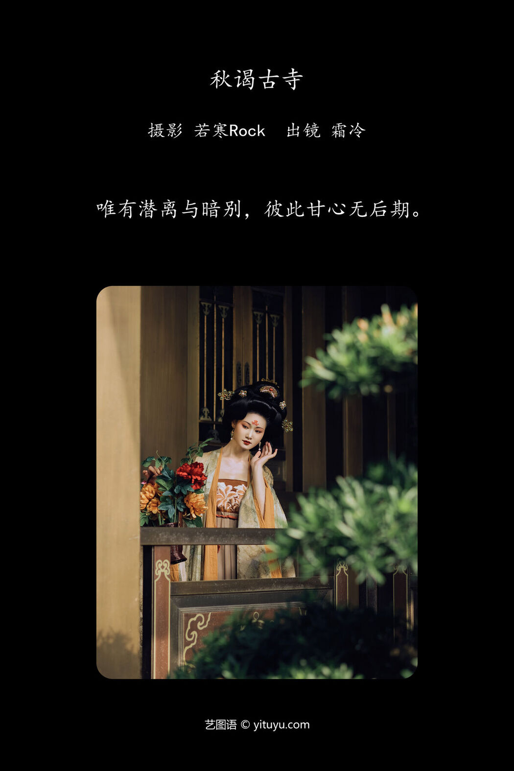 YiTuYu艺图语 Vol.7812 Shi Shuang Ling A
