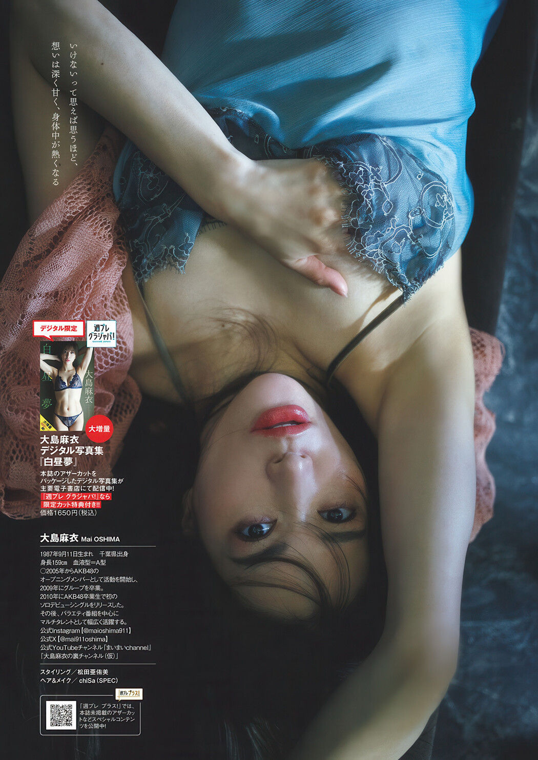 Mai Oshima 大島麻衣, Weekly Playboy 2025 No.26 (週刊プレイボーイ 2025年26号)