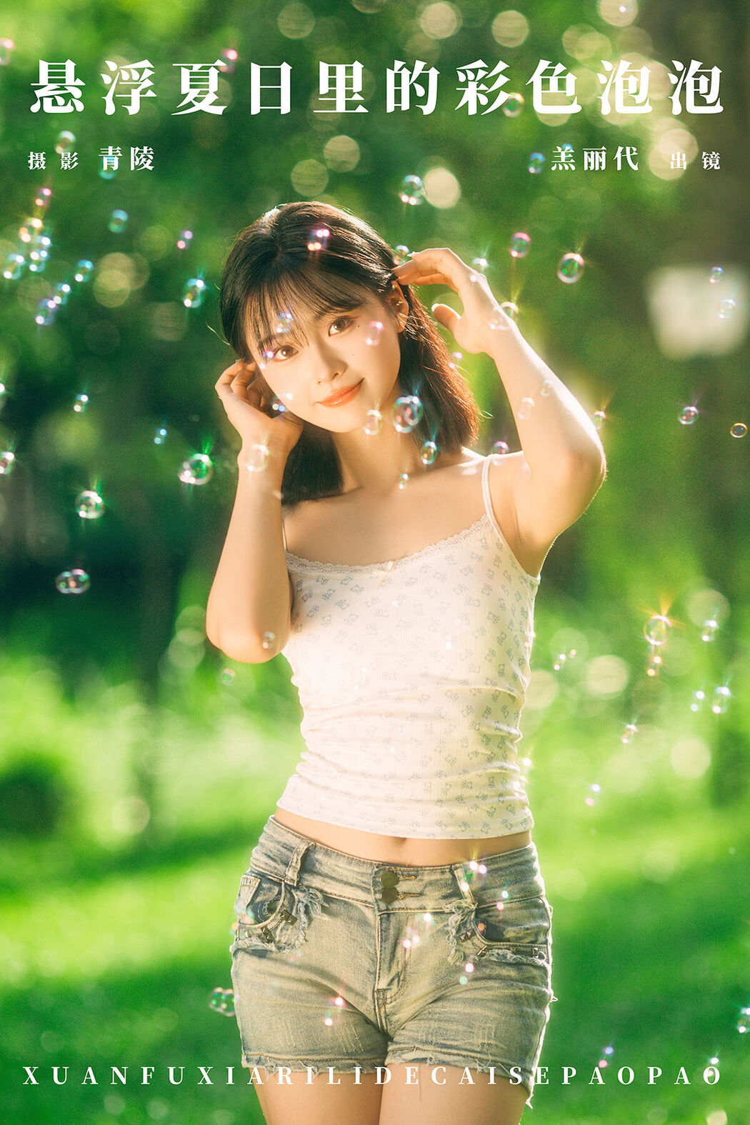 YiTuYu艺图语 Vol.7744 Gao Li Dai Cover Photo