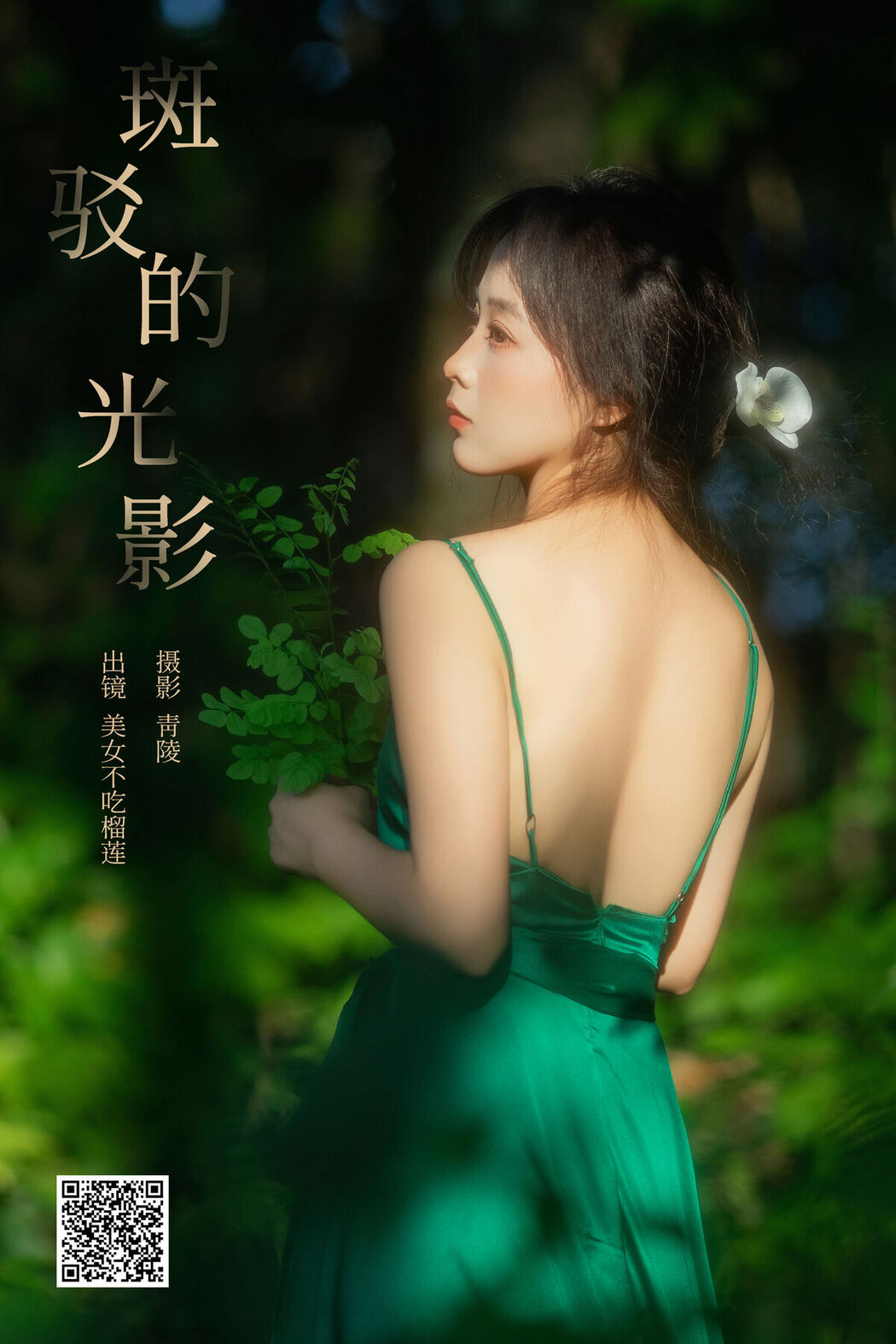 YiTuYu艺图语 Vol.7815 Mei Nu Bu Chi Liu Lian