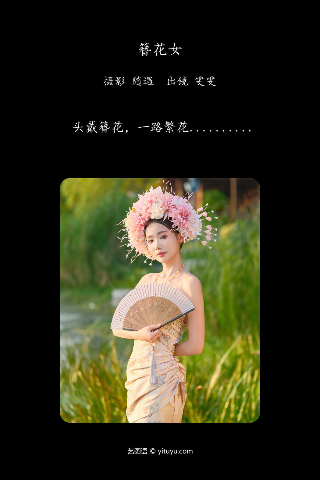 YiTuYu艺图语 Vol.7784 Wen Wen