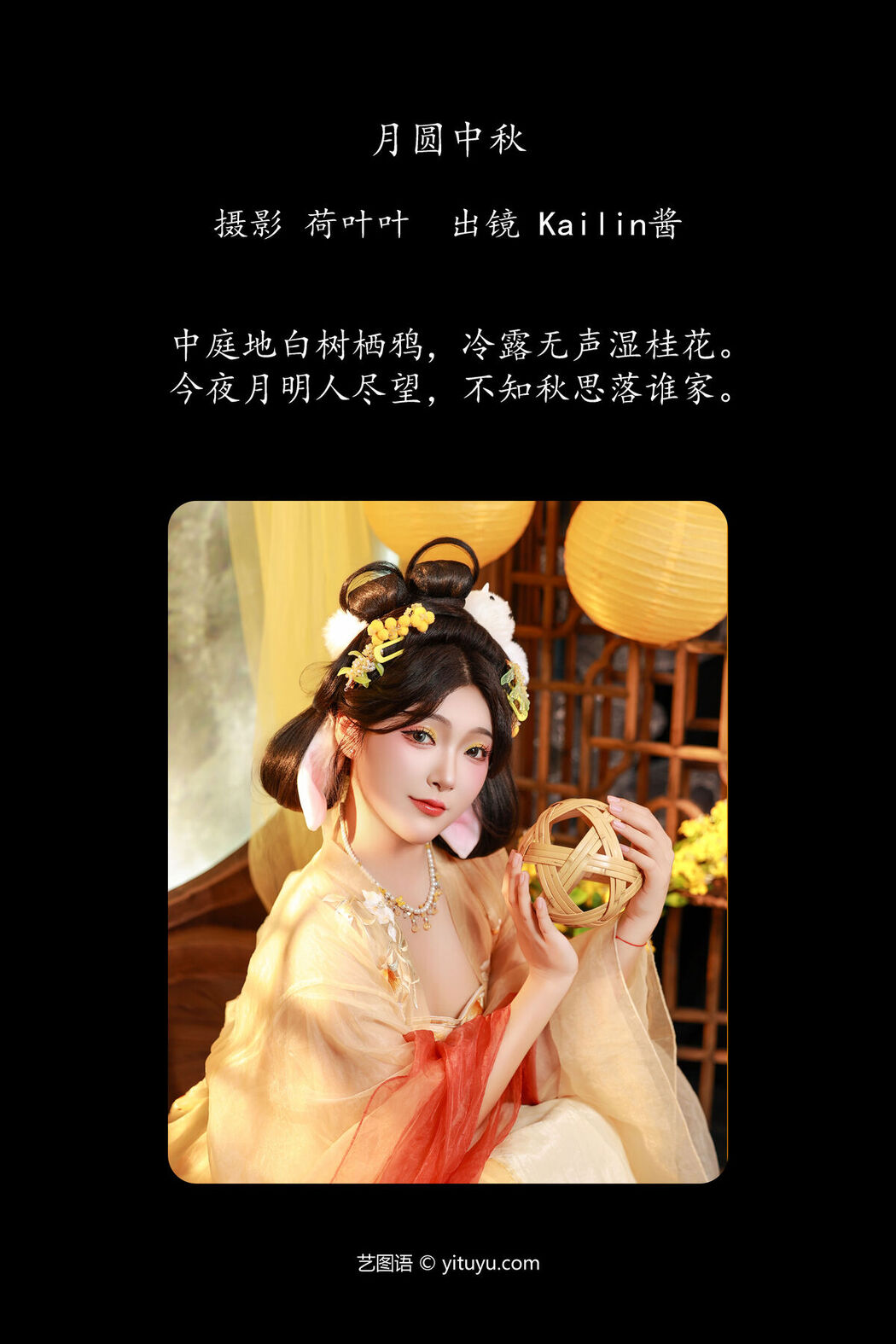 YiTuYu艺图语 Vol.7829 Kailin Jiang