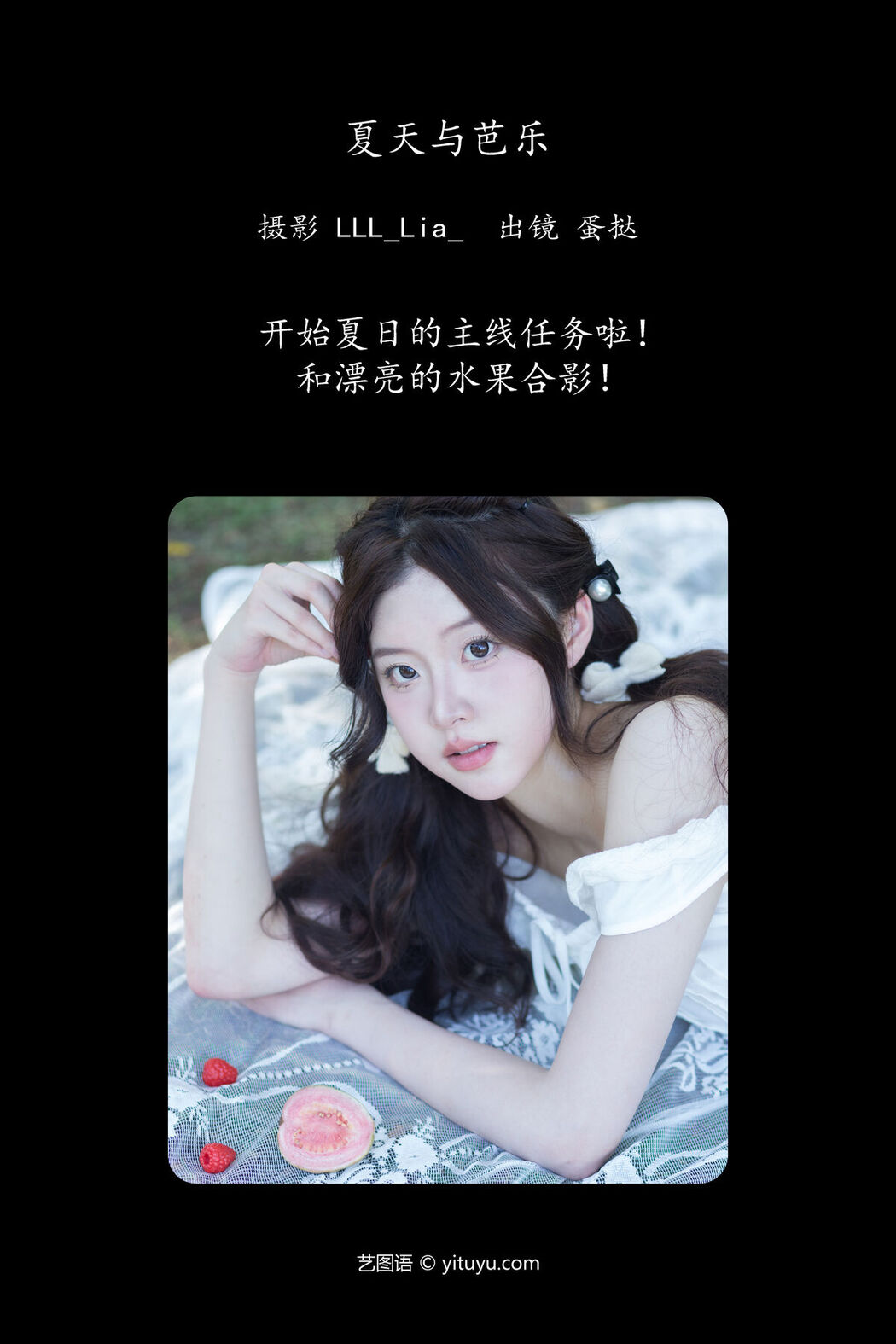 YiTuYu艺图语 Vol.7779 Ban Kou Xiao Dan Ta