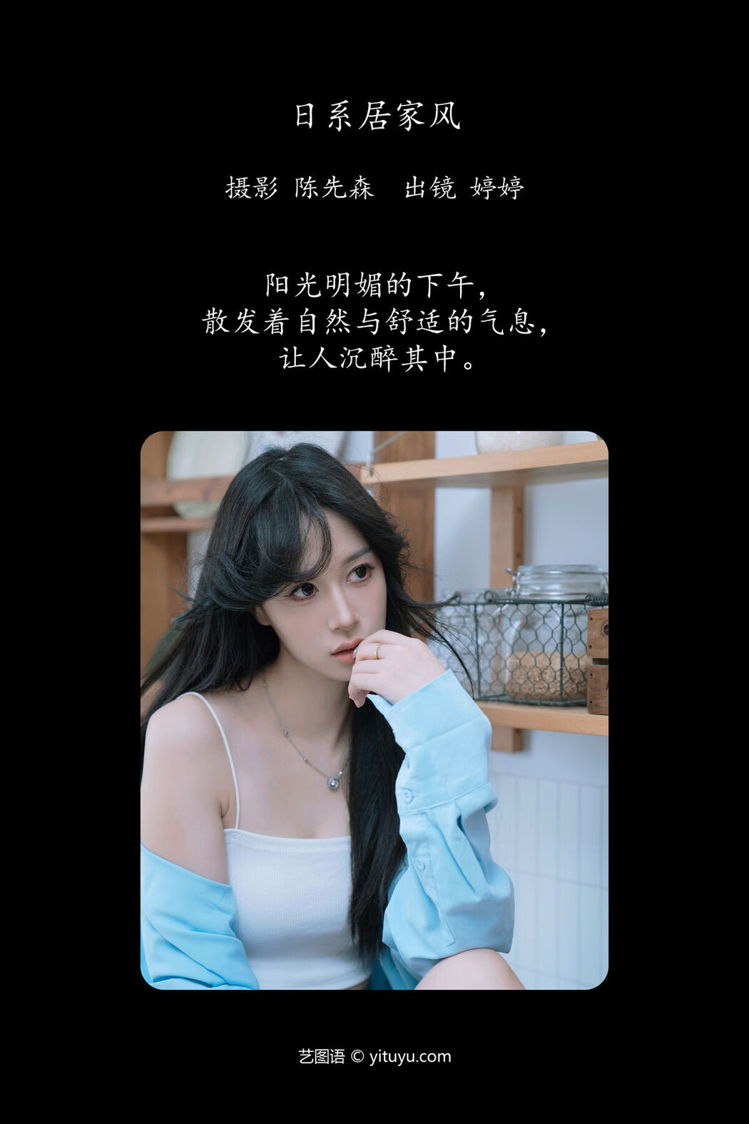 YiTuYu艺图语 Vol.7802 Ting Ting