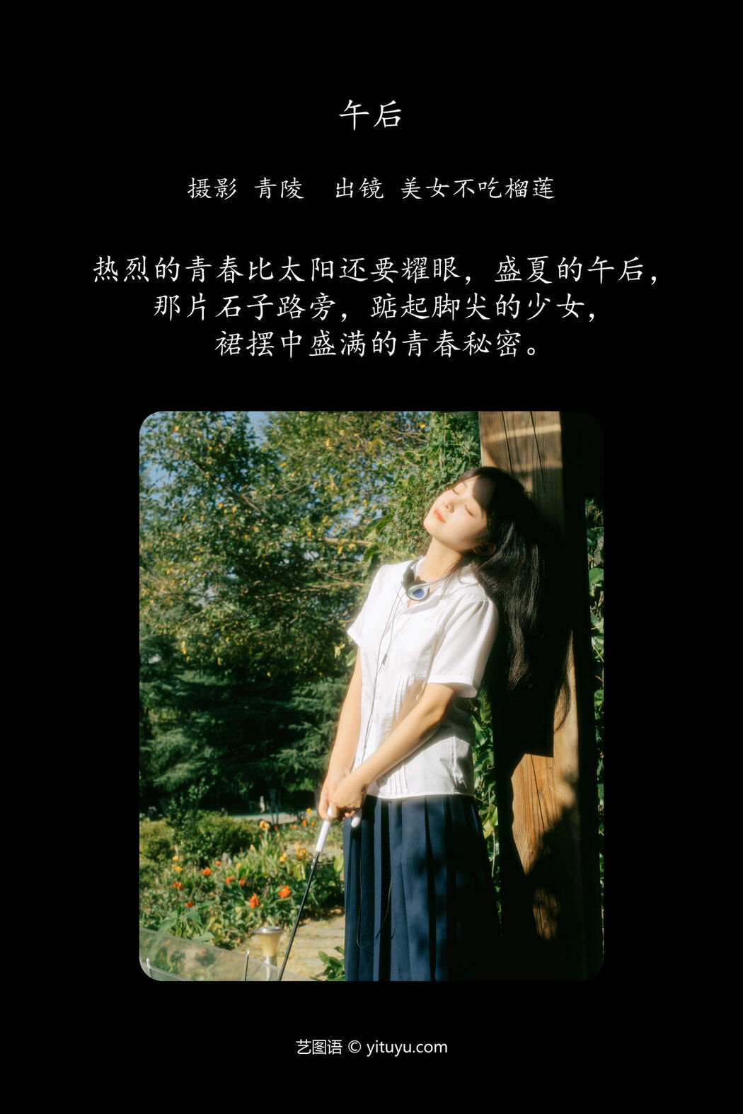 YiTuYu艺图语 Vol.7797 Mei Nu Bu Chi Liu Lian