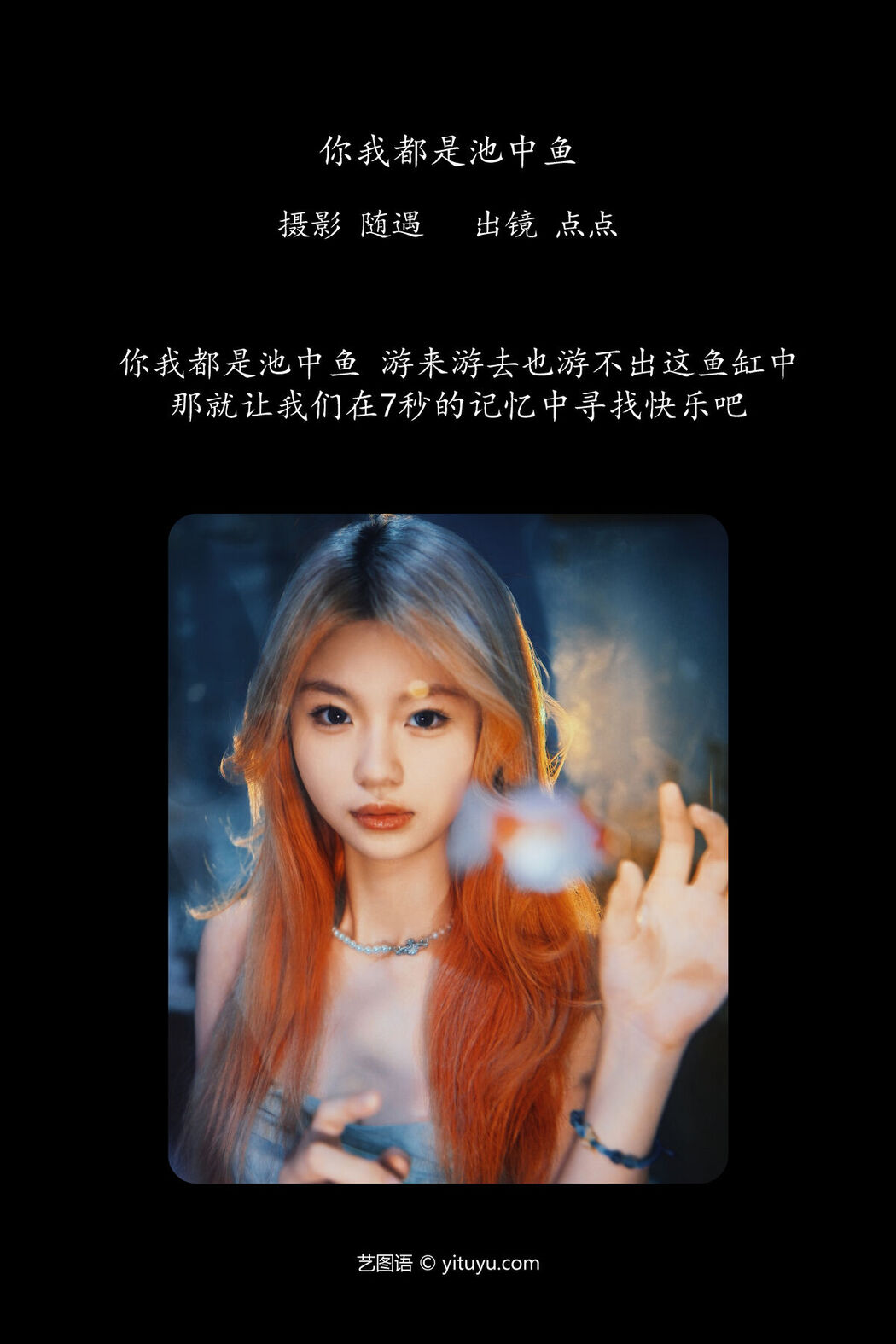 YiTuYu艺图语 Vol.7811 Dian Dian