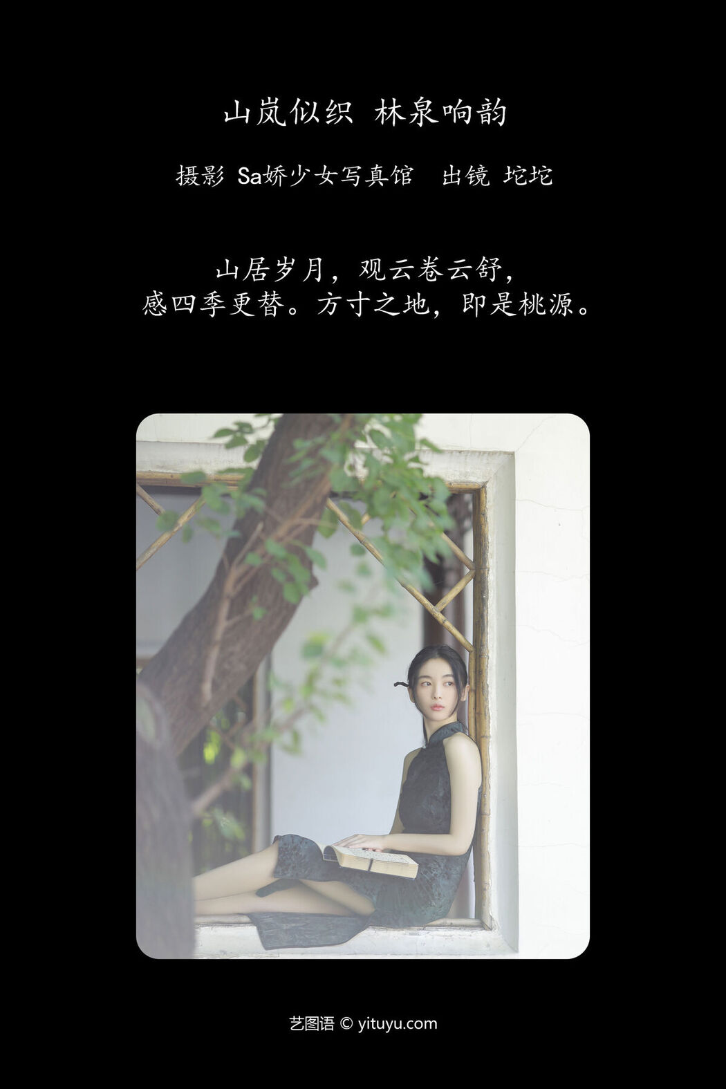 YiTuYu艺图语 Vol.7809 Tuo Tuo
