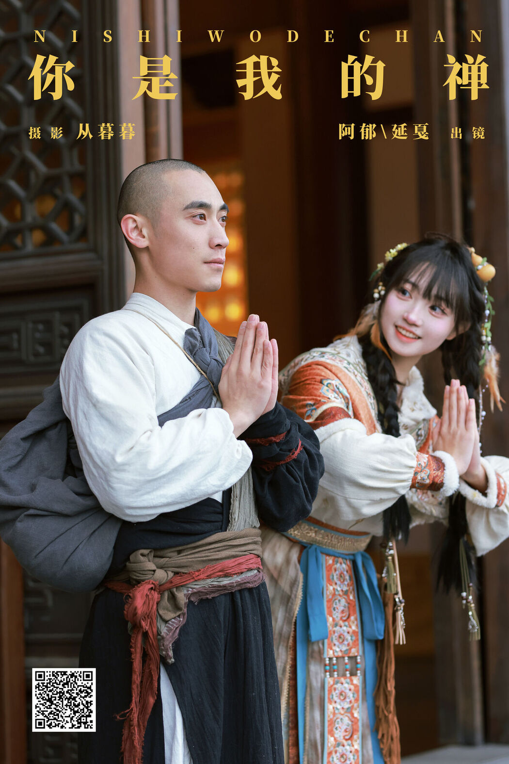 YiTuYu艺图语 Vol.7736 La Tiao Shi Fu