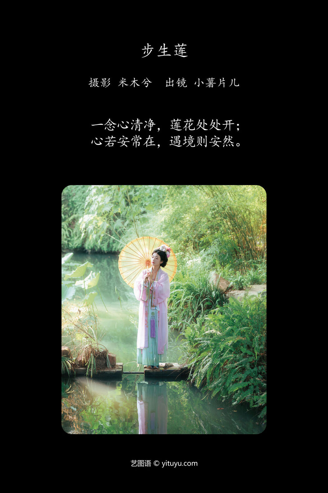 YiTuYu艺图语 Vol.7775 Xiao Shu Pian Er