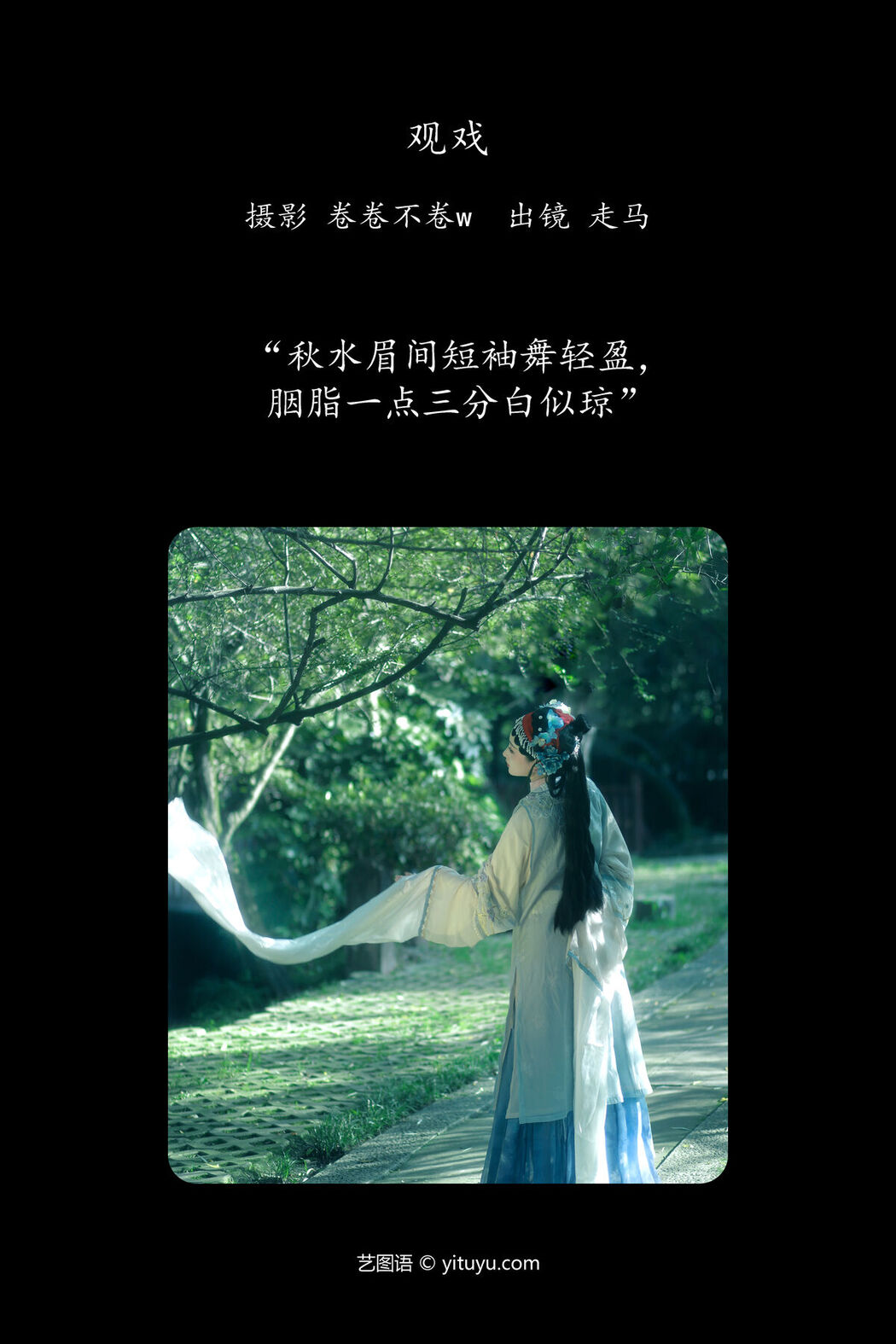 YiTuYu艺图语 Vol.7790 Zou Ma