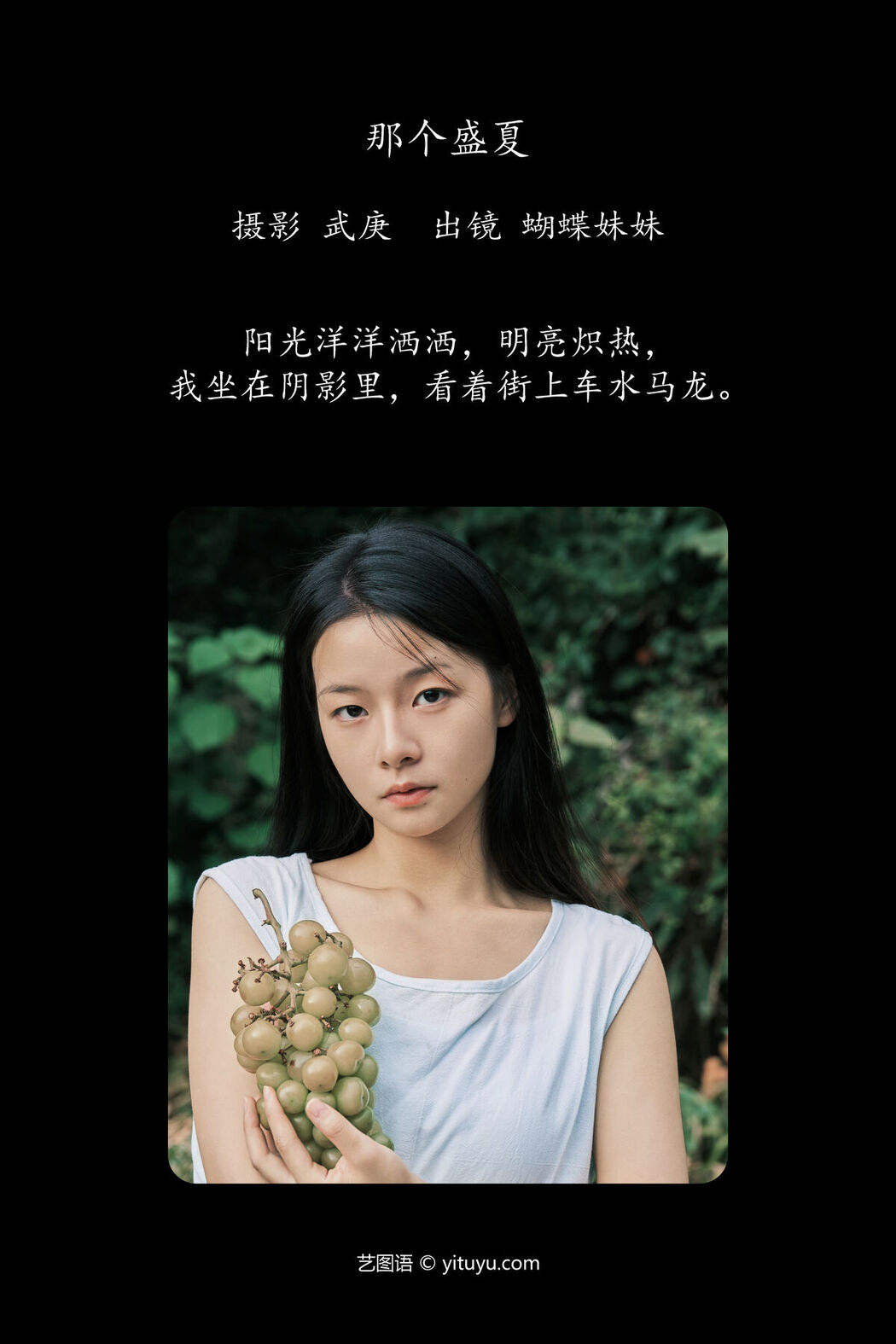 YiTuYu艺图语 Vol.7810 Hu Die Mei Mei