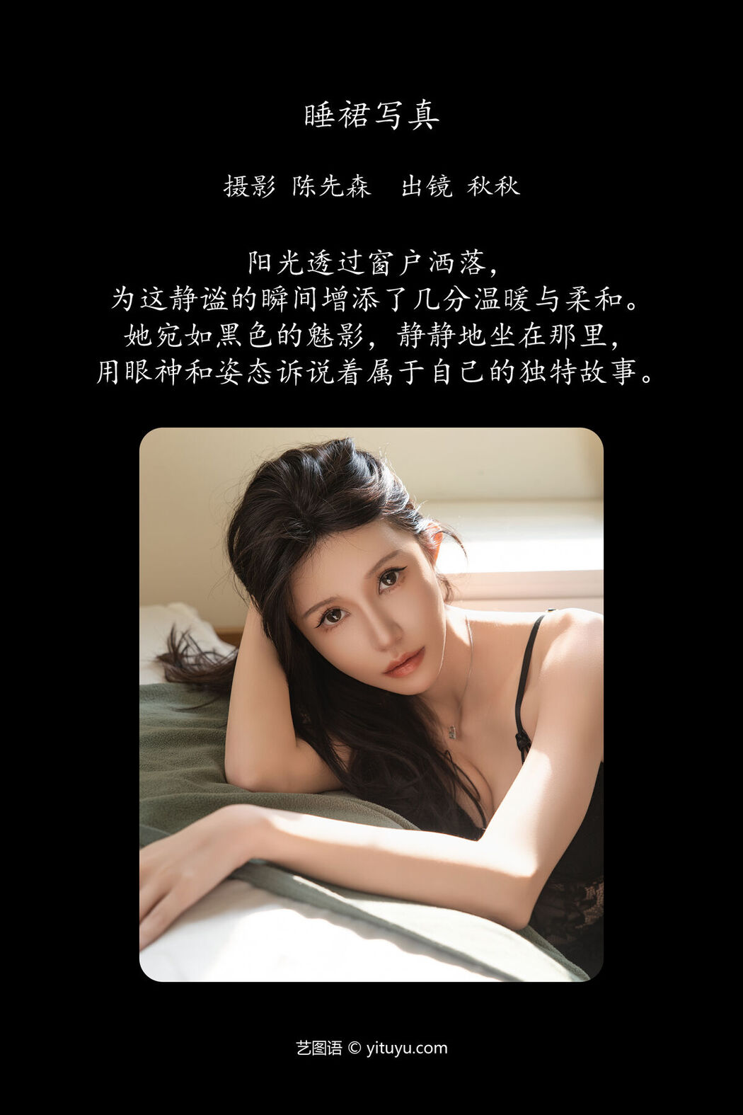 YiTuYu艺图语 Vol.7792 Qiu Qiu