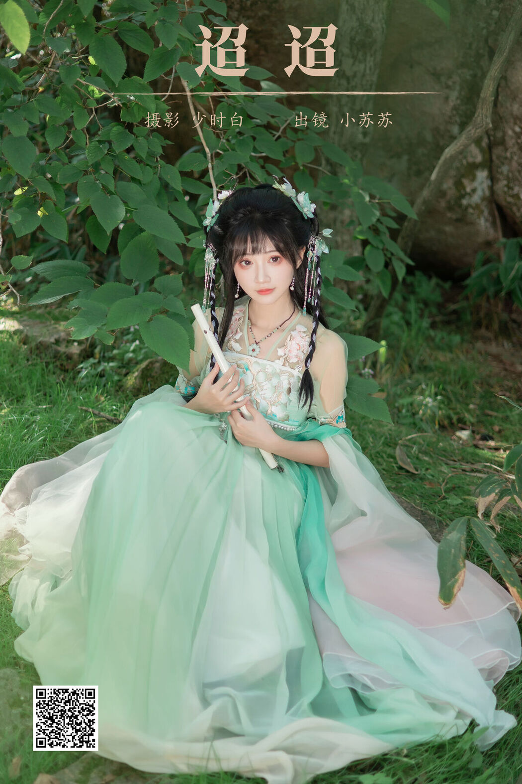 YiTuYu艺图语 Vol.7793 Qi Luo Sheng De Xiao Su Su