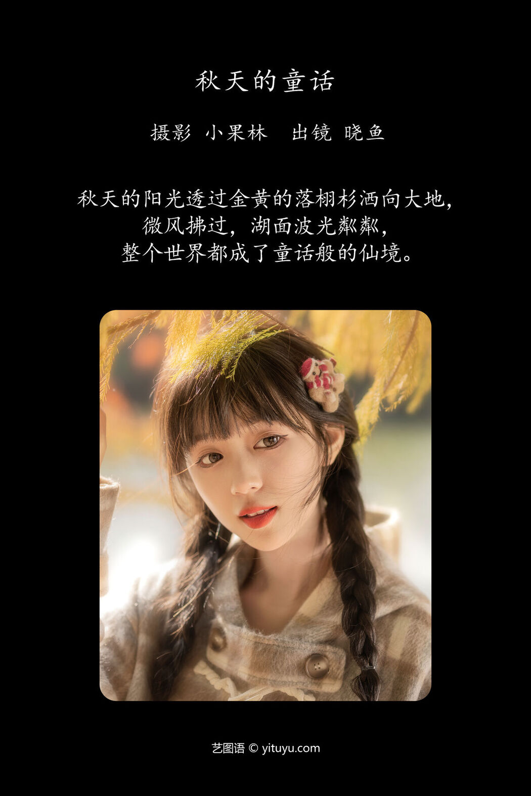 YiTuYu艺图语 Vol.7791 Mei Mei Xiao Yu