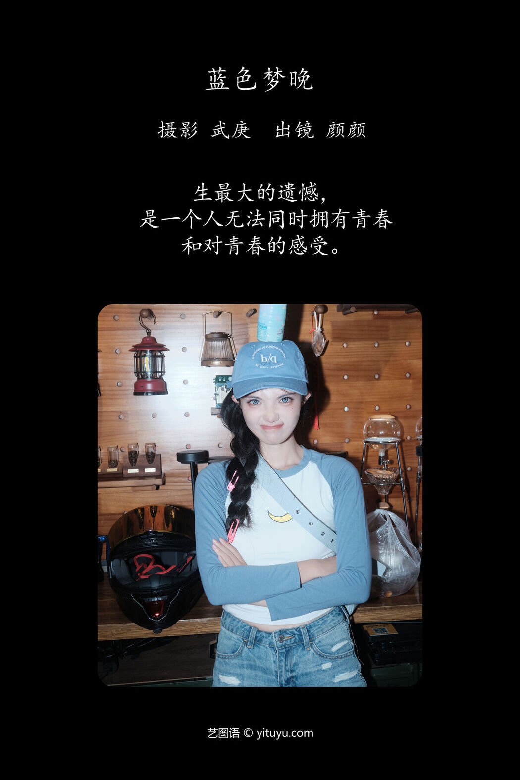 YiTuYu艺图语 Vol.7777 Duo Mi Domy