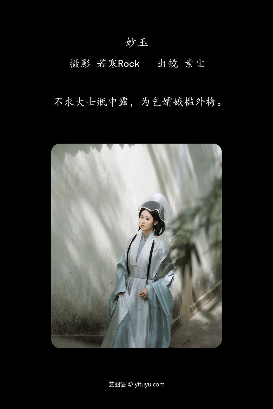 YiTuYu艺图语 Vol.7762 Ren Jian Yue-su Chen