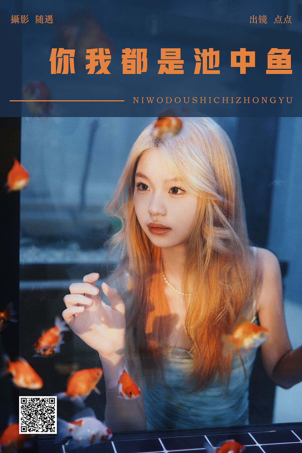 YiTuYu艺图语 Vol.7811 Dian Dian Cover Photo