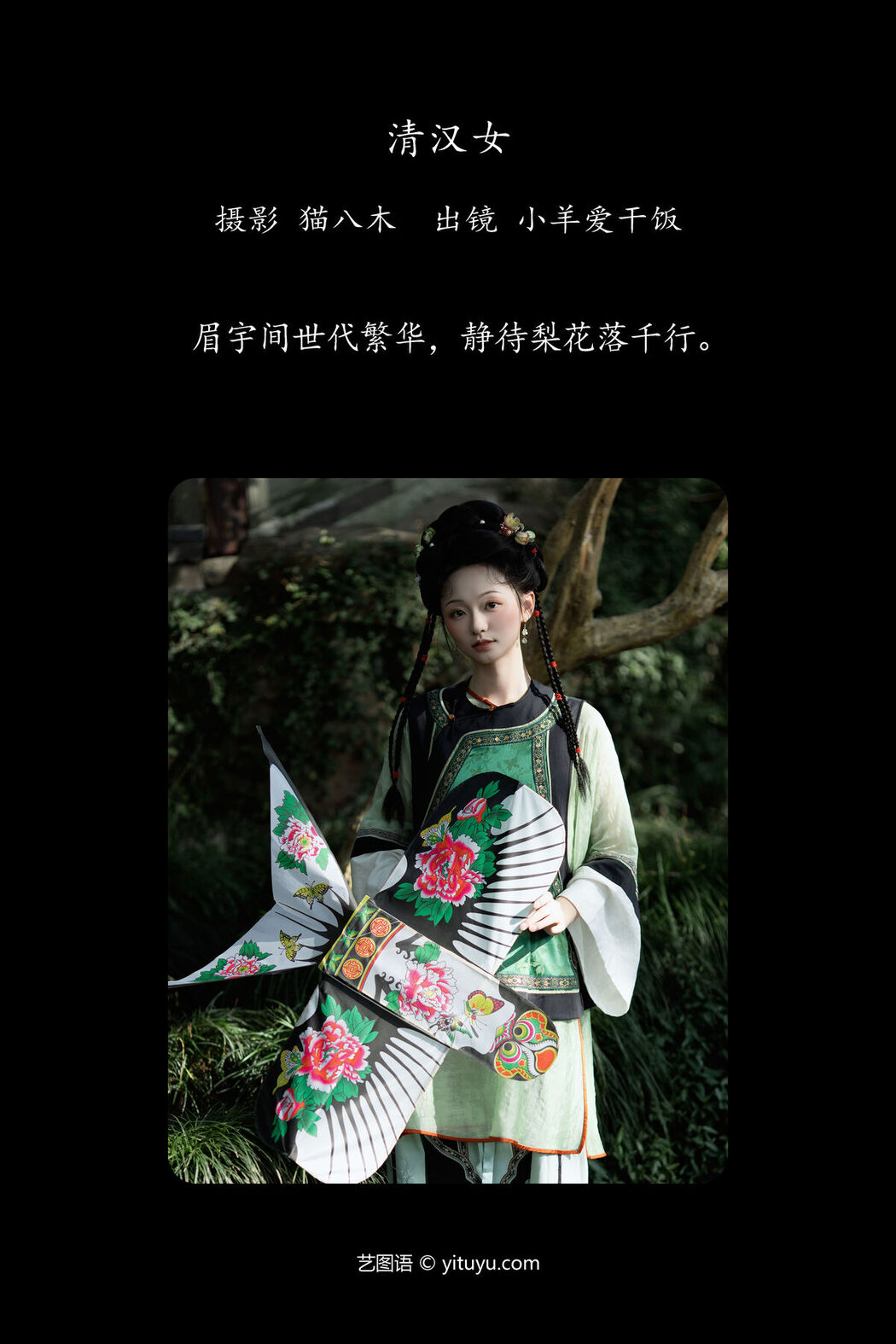 YiTuYu艺图语 Vol.7751 Xiao Yang Ai Gan Fan