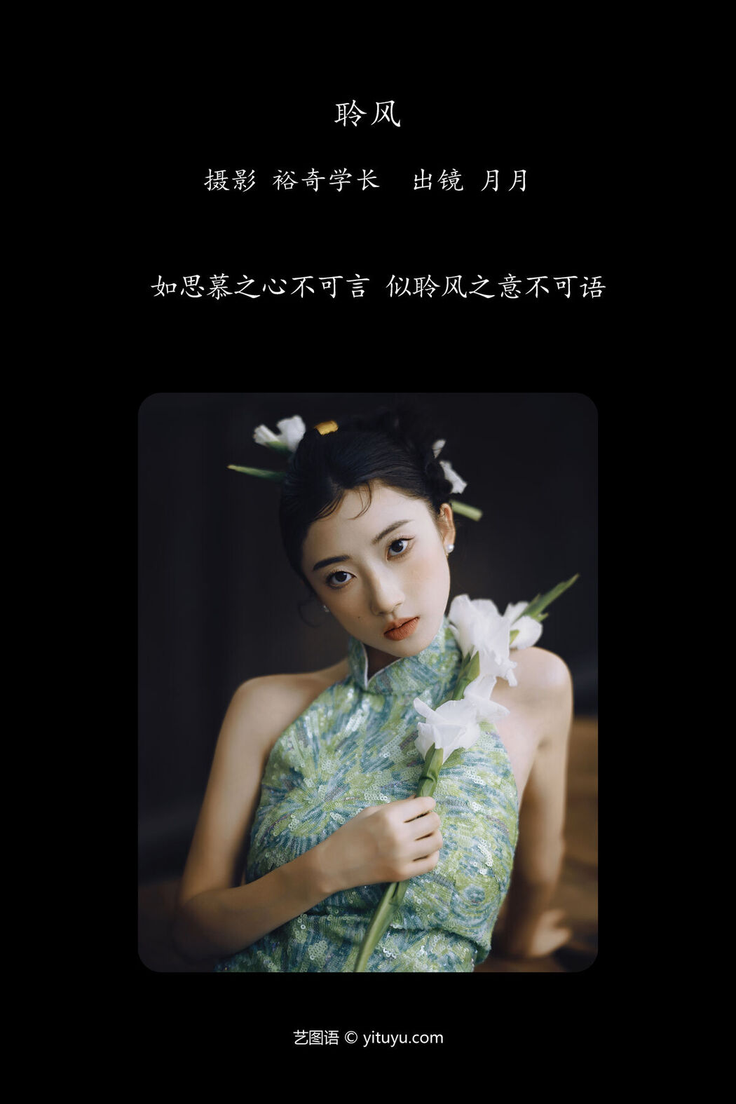 YiTuYu艺图语 Vol.7831 Yue Yue