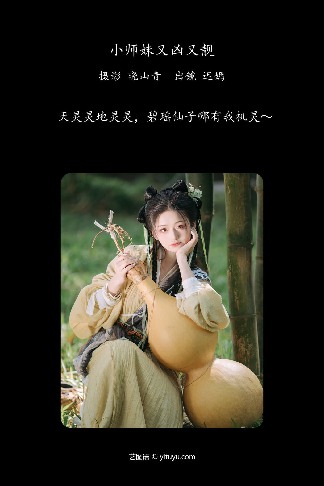 YiTuYu艺图语 Vol.7854 Chi Yan