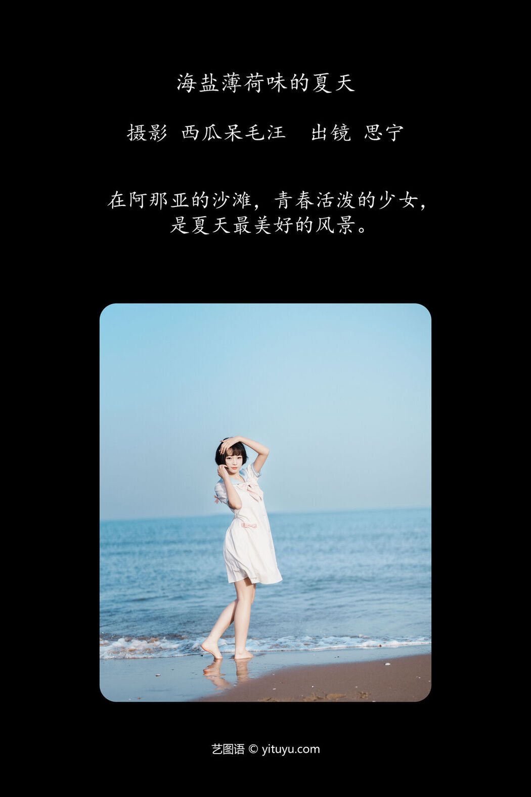YiTuYu艺图语 Vol.7890 Disexi Si Ning
