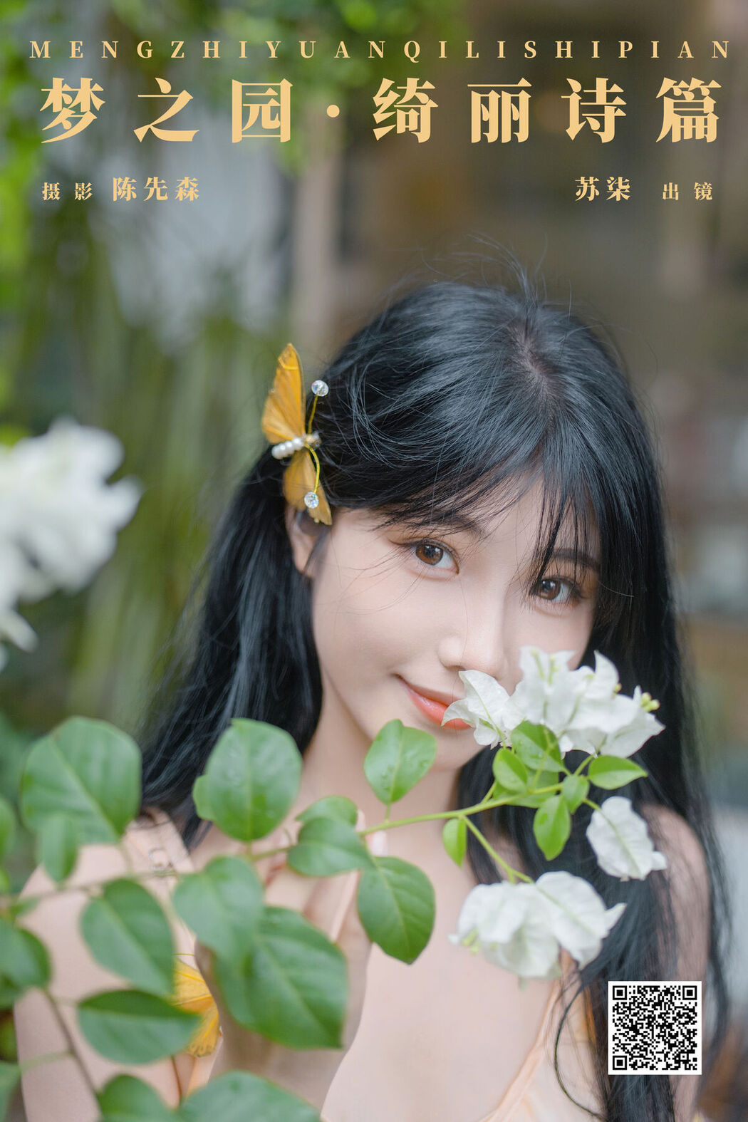 YiTuYu艺图语 Vol.7858 Su Qi