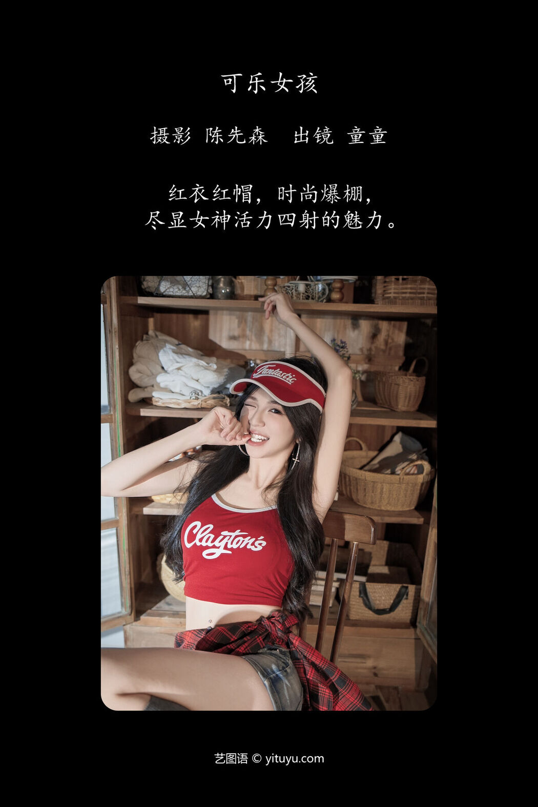 YiTuYu艺图语 Vol.7886 Tong Tong