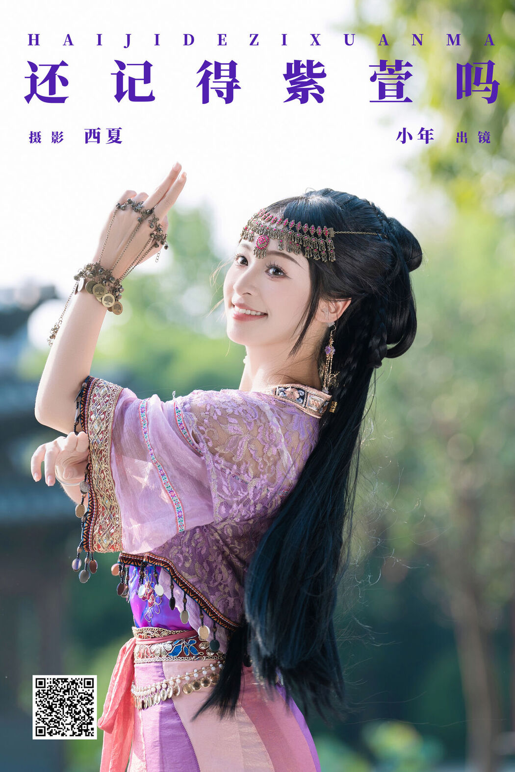 YiTuYu艺图语 Vol.7901 Xia Yu Xiao Nian