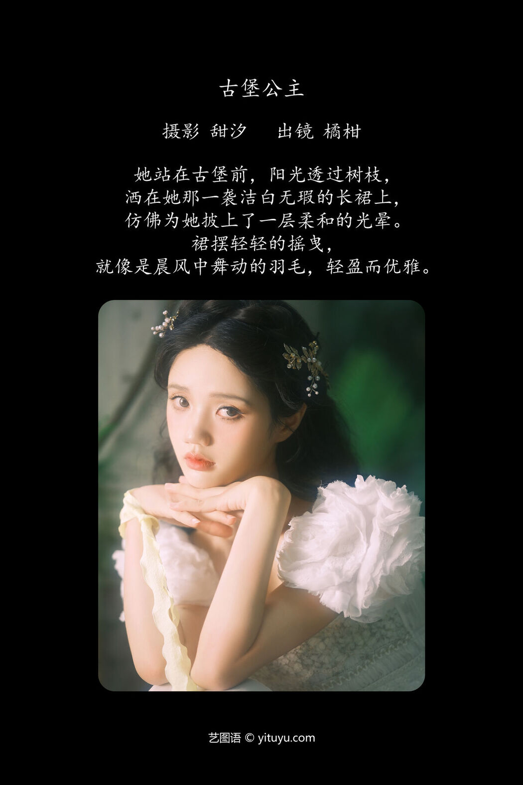 YiTuYu艺图语 Vol.7835 Ju Xiao Tao