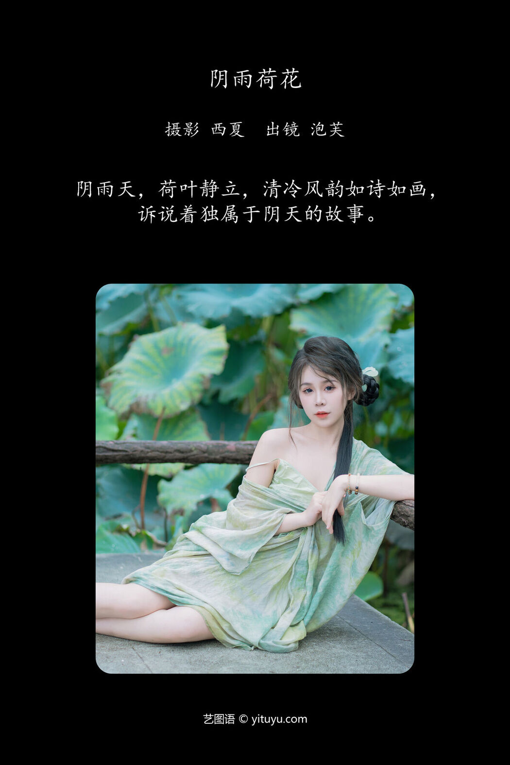 YiTuYu艺图语 Vol.7879 Pao Fu Xiao Fang