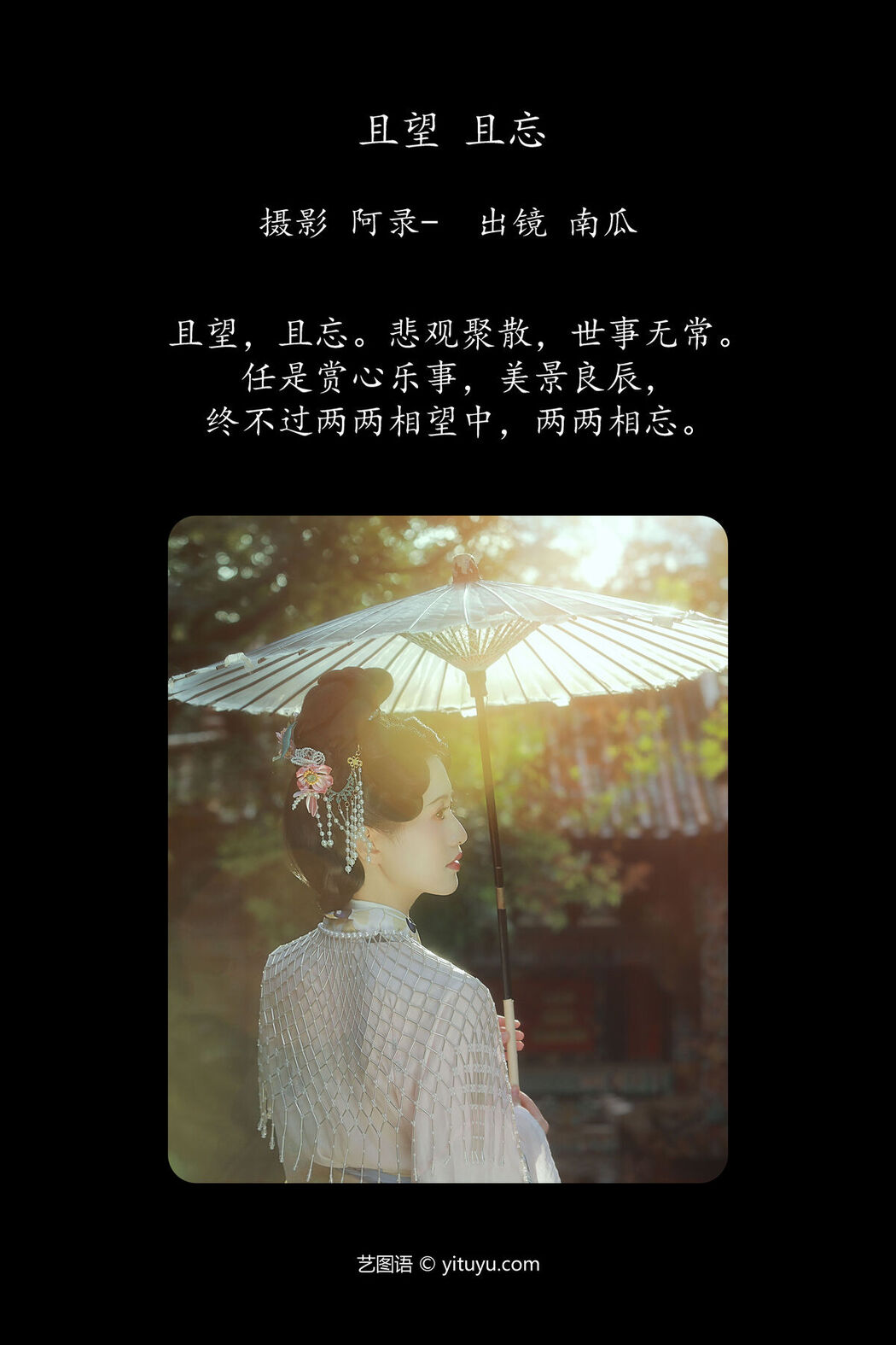 YiTuYu艺图语 Vol.7907 Nan Gua