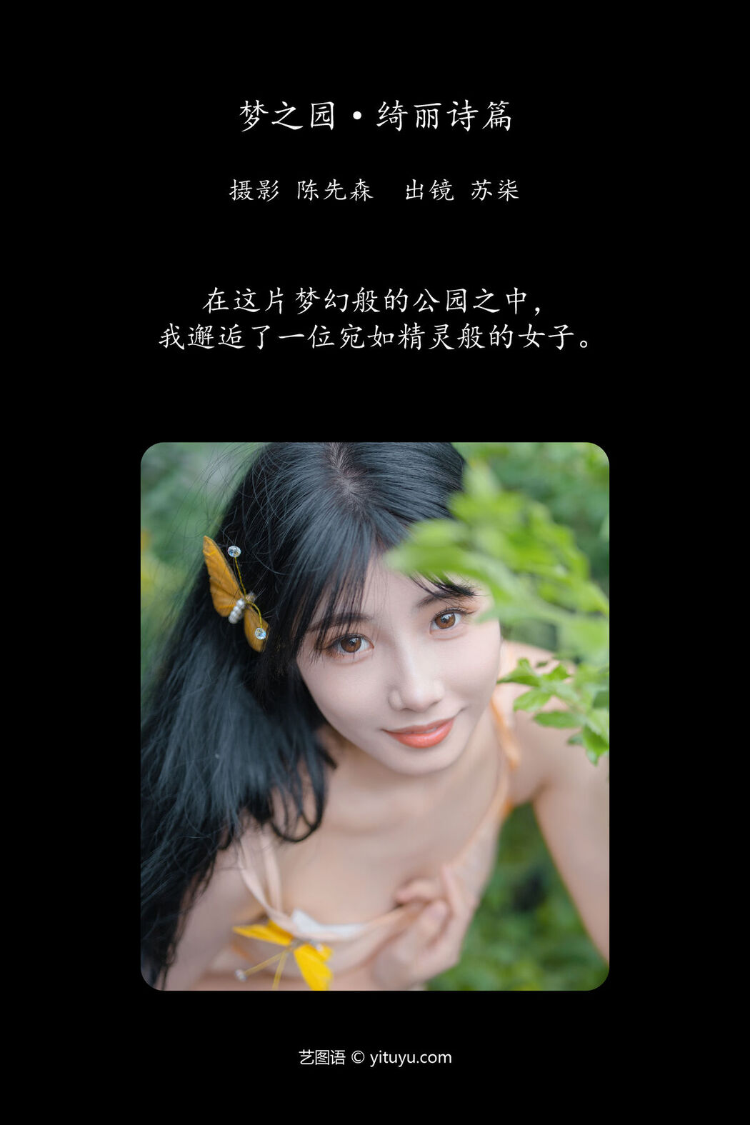 YiTuYu艺图语 Vol.7858 Su Qi