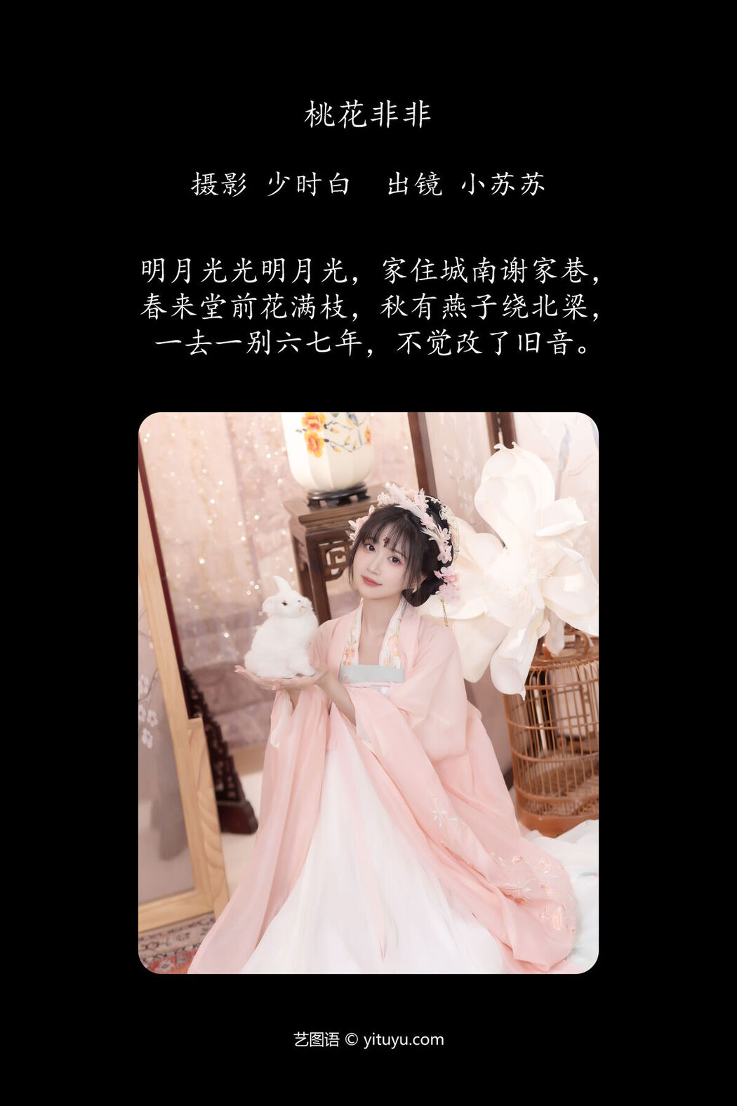 YiTuYu艺图语 Vol.7843 Qi Luo Sheng De Xiao Su Su