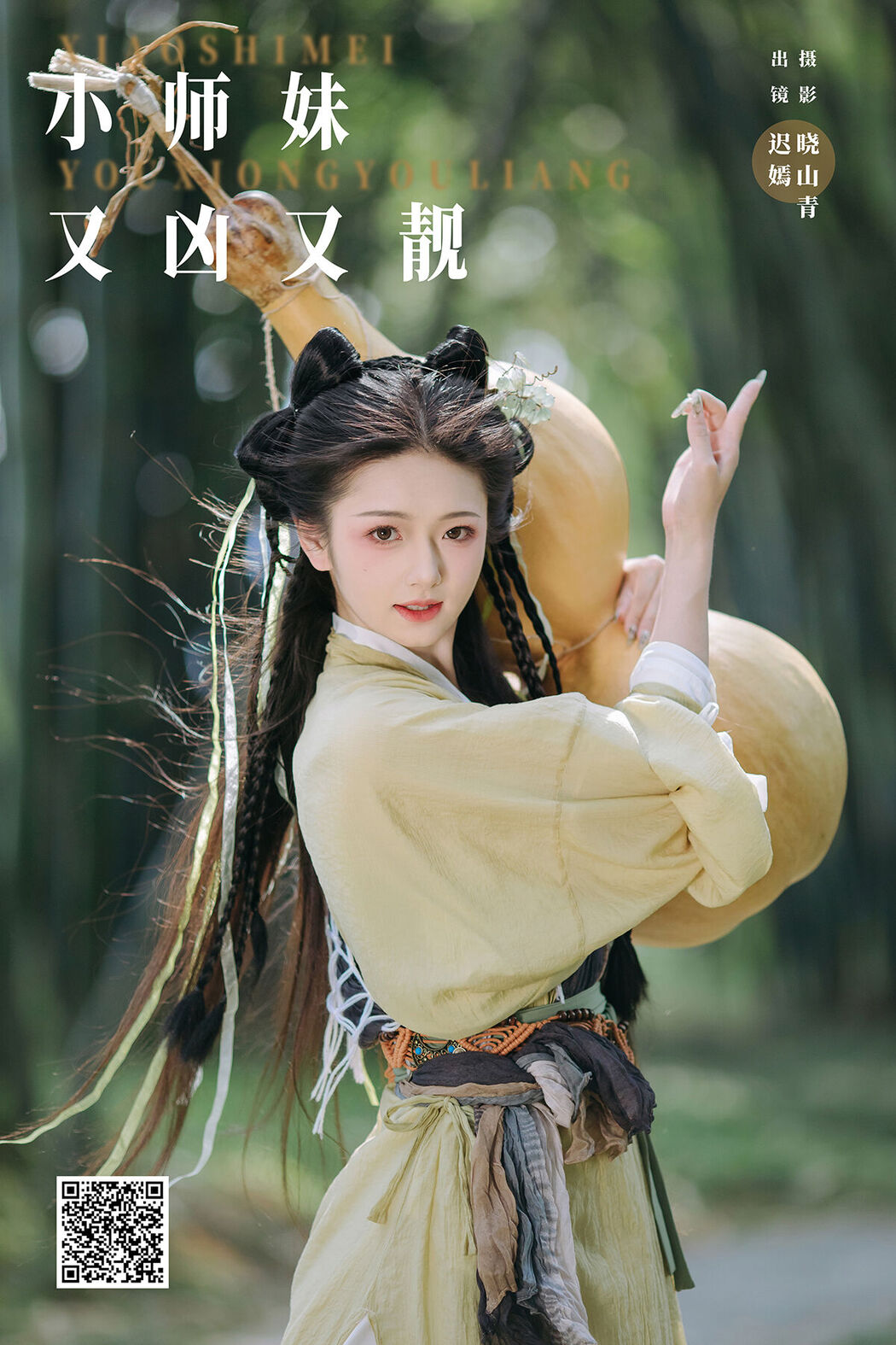 YiTuYu艺图语 Vol.7854 Chi Yan Cover Photo
