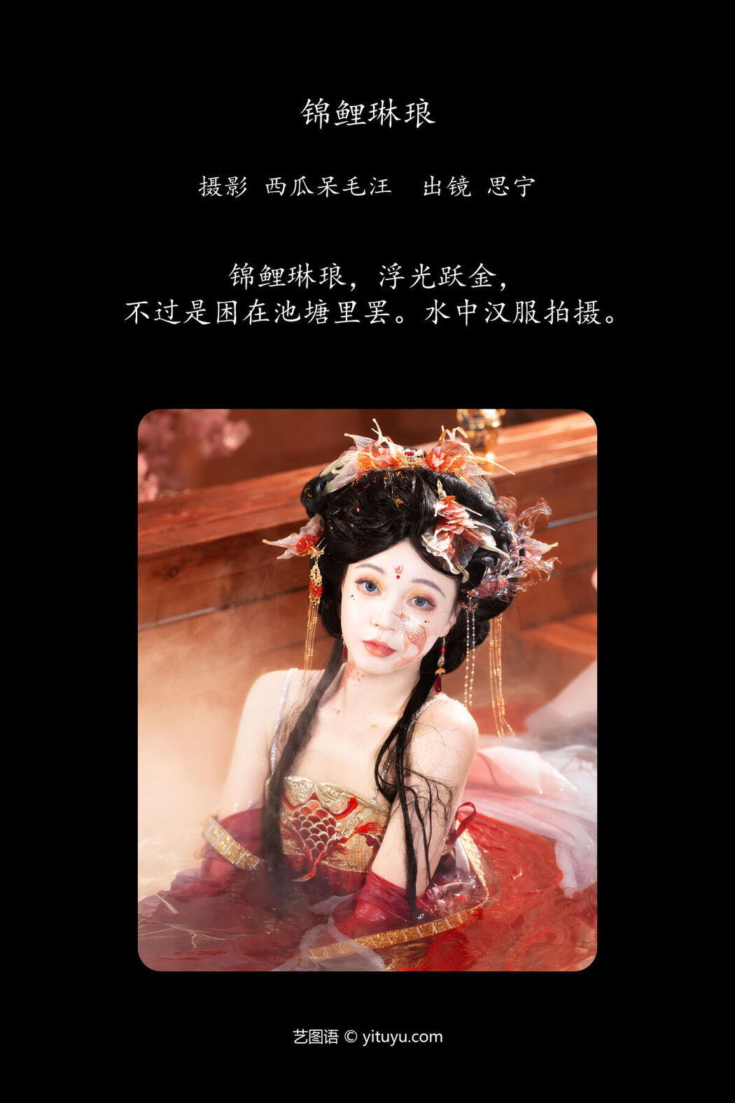 YiTuYu艺图语 Vol.7851 Disexi Si Ning
