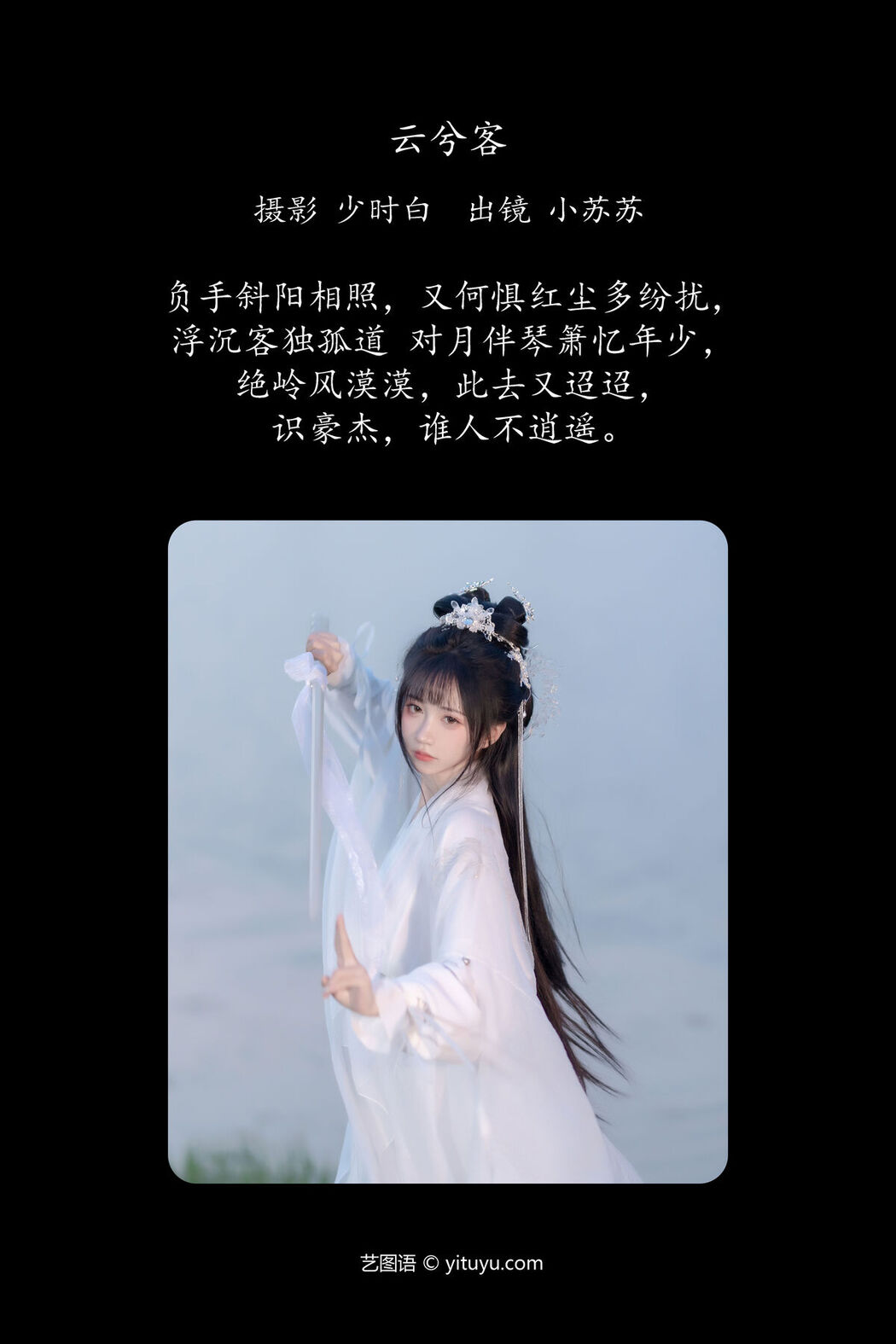 YiTuYu艺图语 Vol.7884 Qi Luo Sheng De Xiao Su Su
