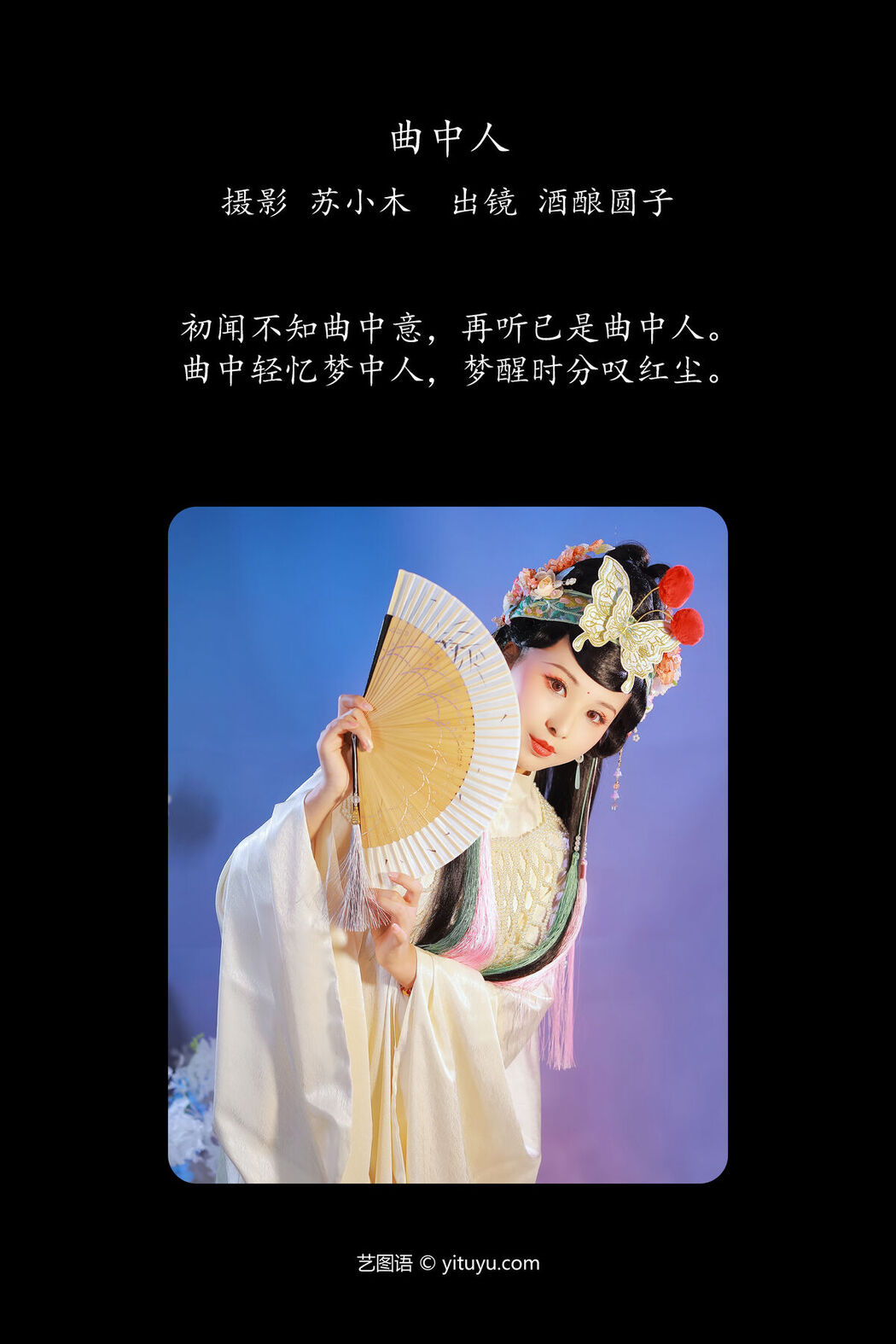 YiTuYu艺图语 Vol.7913 Jiu Niang Yuan Zi