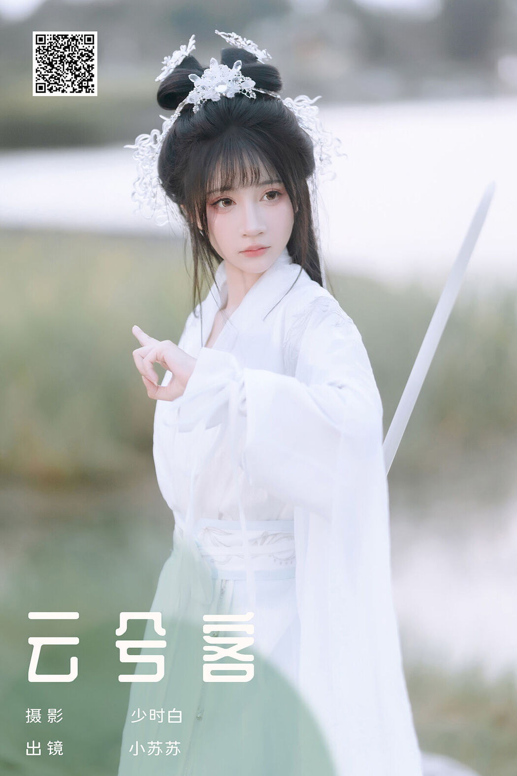 YiTuYu艺图语 Vol.7884 Qi Luo Sheng De Xiao Su Su Cover Photo